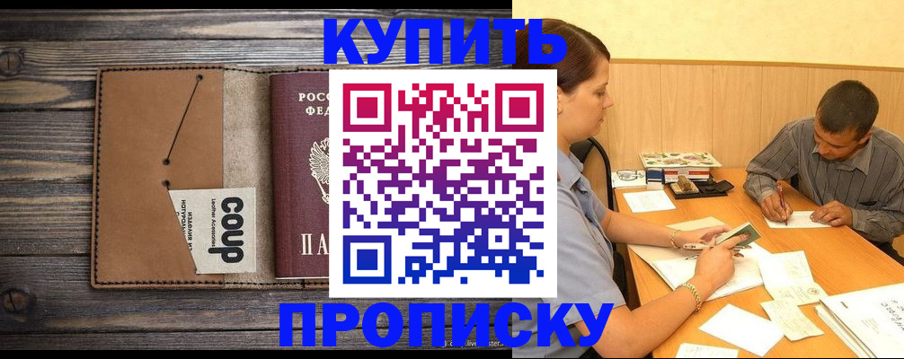 прописка для кредита в Симферополе