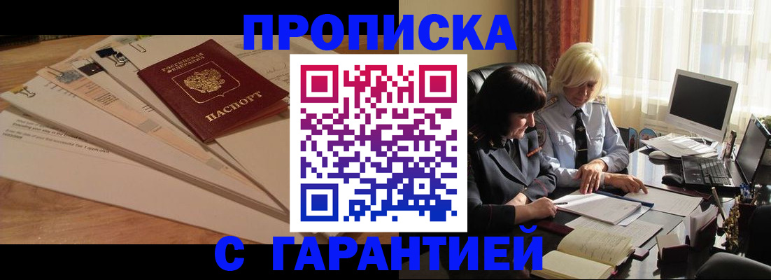 прописка гарантия в Симферополе