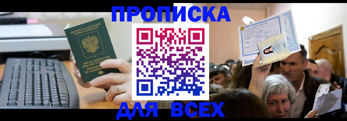 прописка гарантия в Симферополе