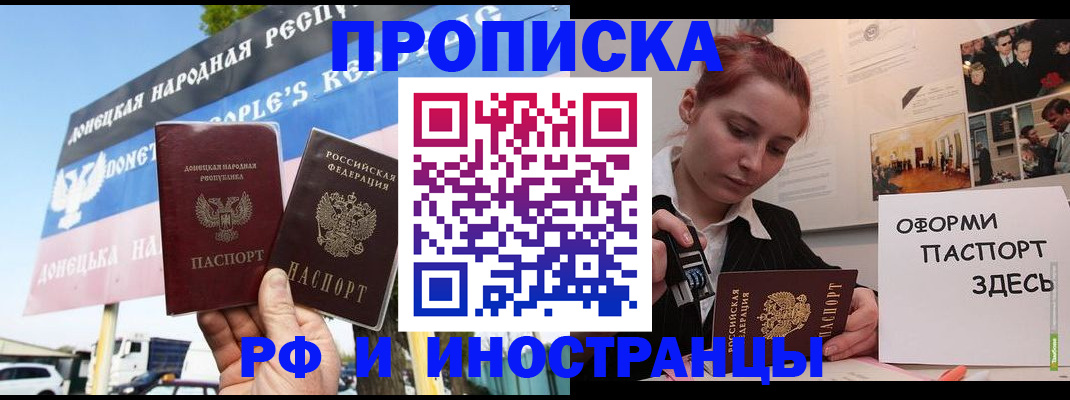 прописка 2025 в Симферополе